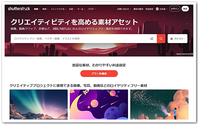 写真素材 Shutterstock シャッターストック の利用方法 Web Livrer